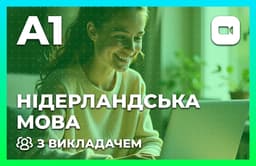 Нідерландська з викладачем A0-A1