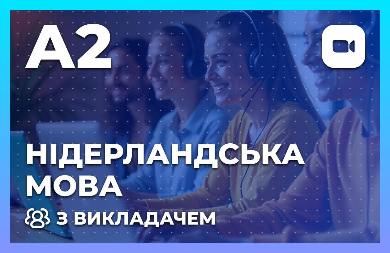 Нідерландська з викладачем A2