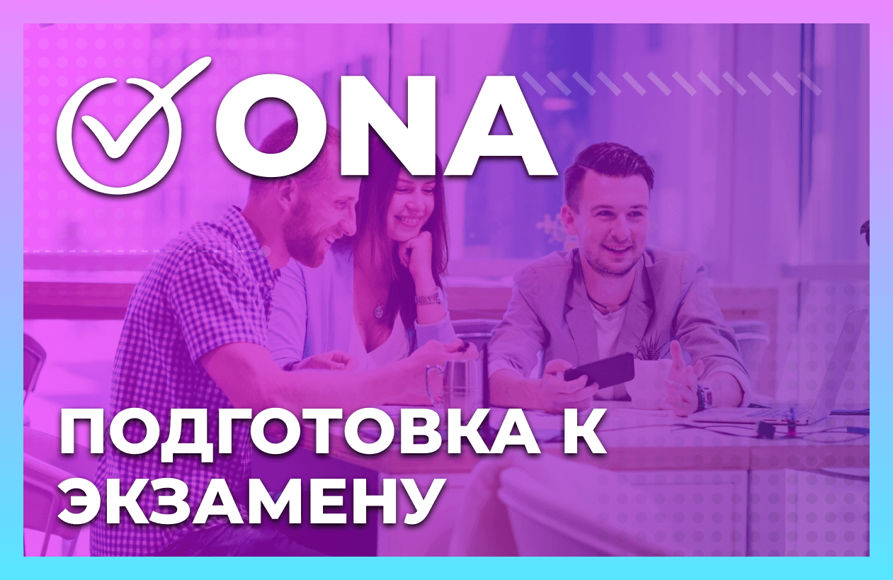 ONA - Ориентация на нидерландском рынке труда