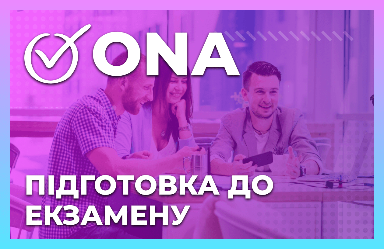 ONA - Орієнтація на нідерландському ринку праці