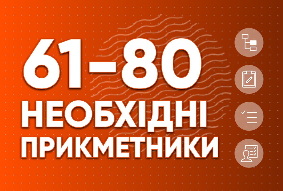 Необхідні прикметники 61-80