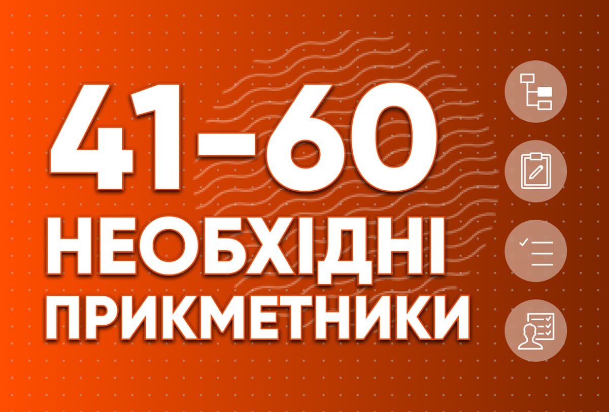Необхідні прикметники 41-60