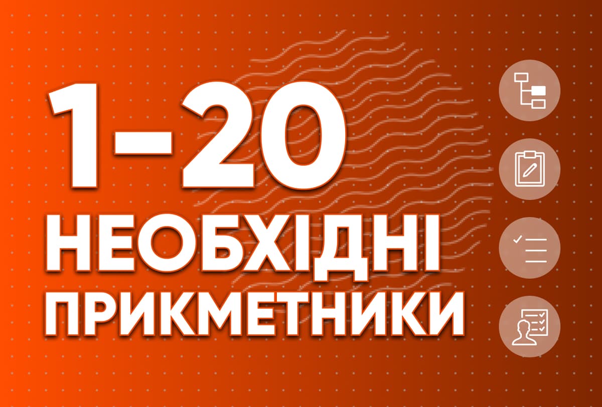 Необхідні прикметники 1-20