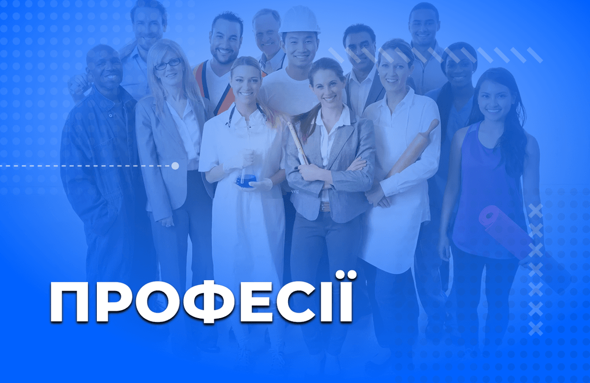 Професії нідерландською мовою