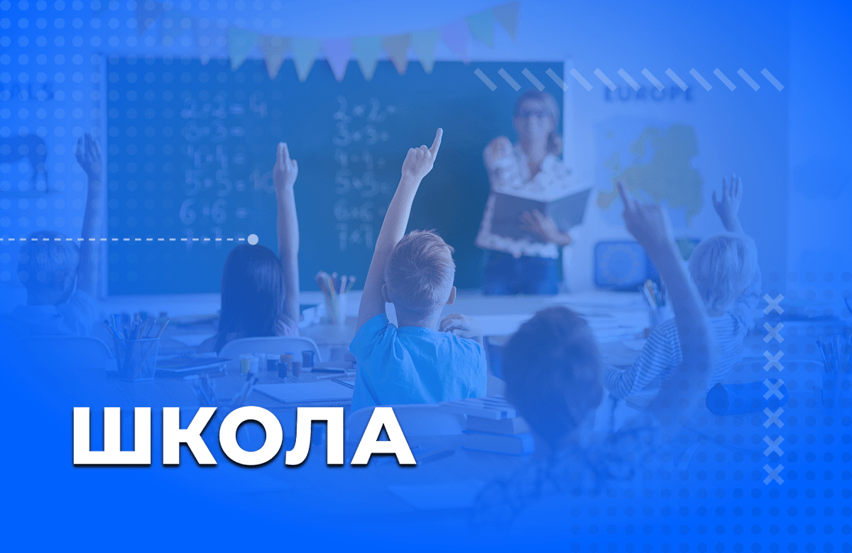 У школі