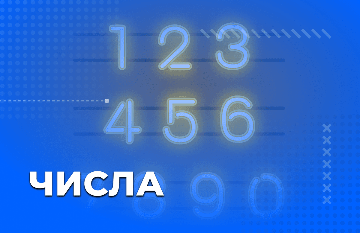 Числа: додавання та множення (легкий)
